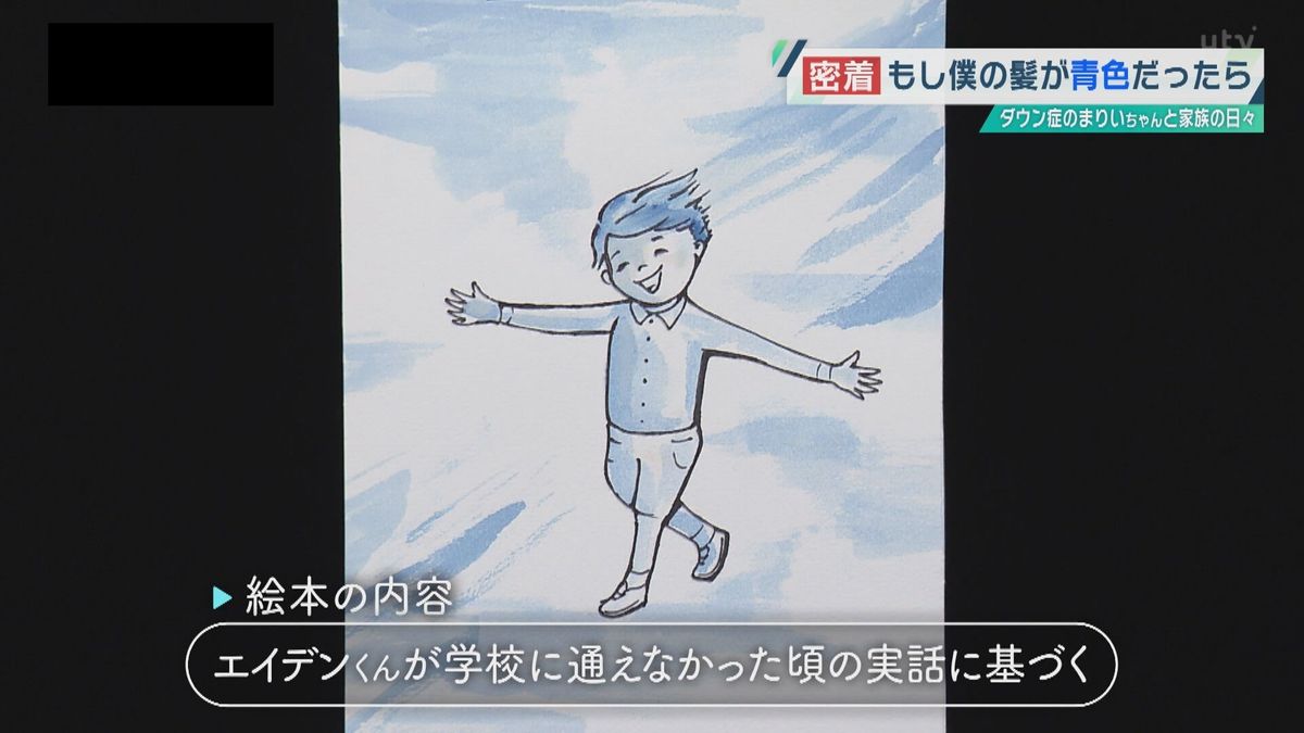 絵本は瑞穂さんとエイデンくんの実際の会話をもとに作られた