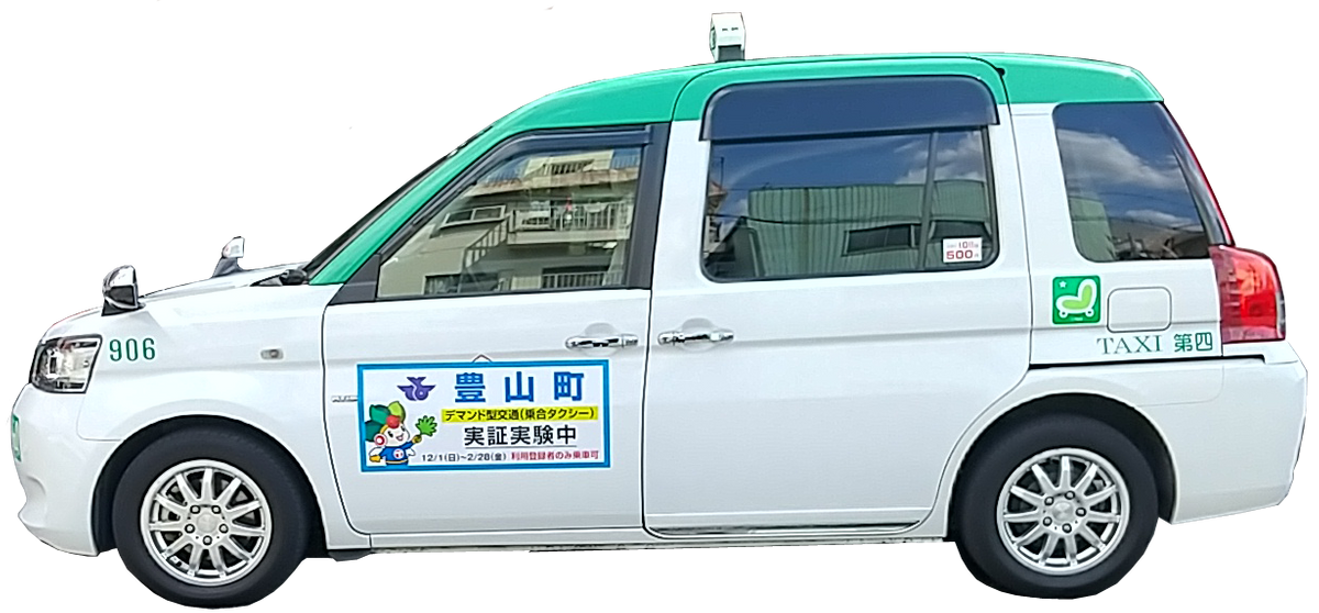 デマンド型乗合タクシー（豊山町提供）