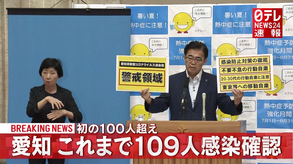 愛知県で初の１００人超　新型コロナ感染者