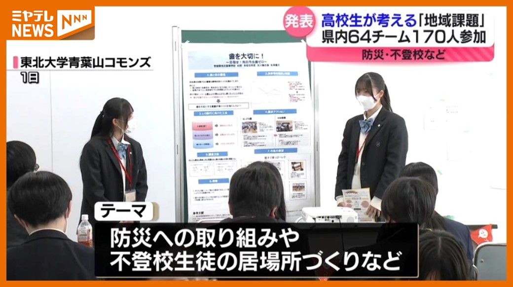 「不登校支援を決意…」高校生が考える”社会問題・地域課題” 宮城