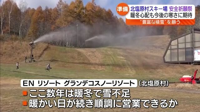 シーズン中の安全と積雪を祈る　北塩原村のグランデコスキー場で安全祈願祭・福島県