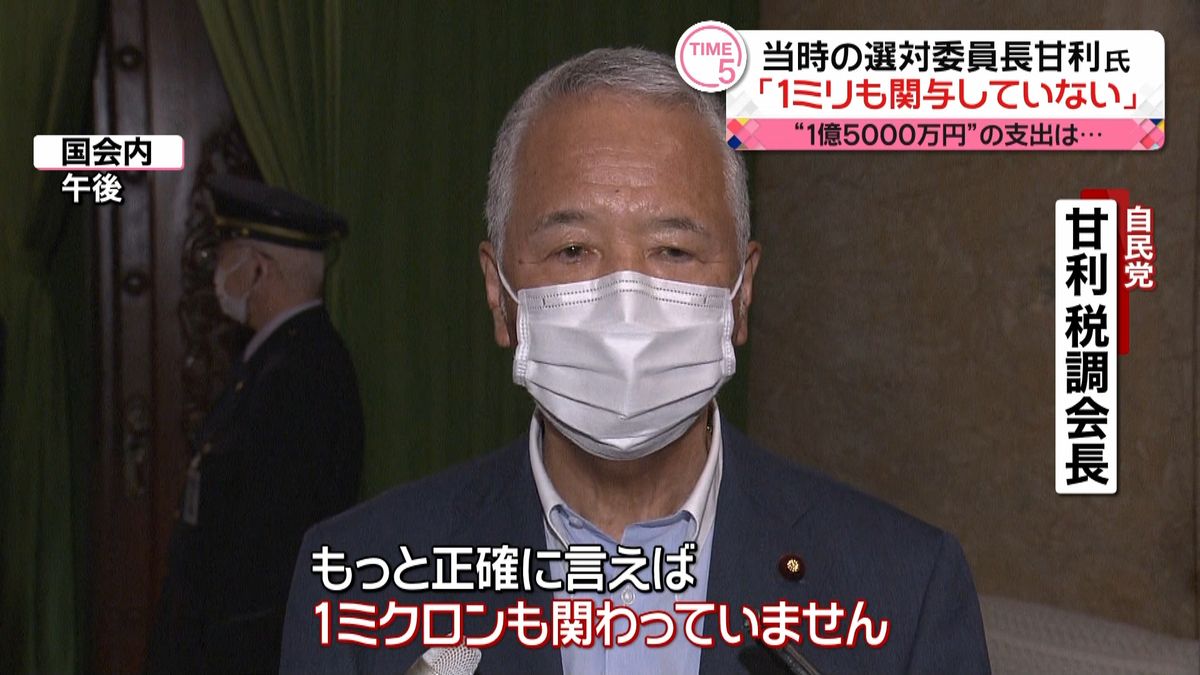 甘利氏「１ミクロンも関わっていません」