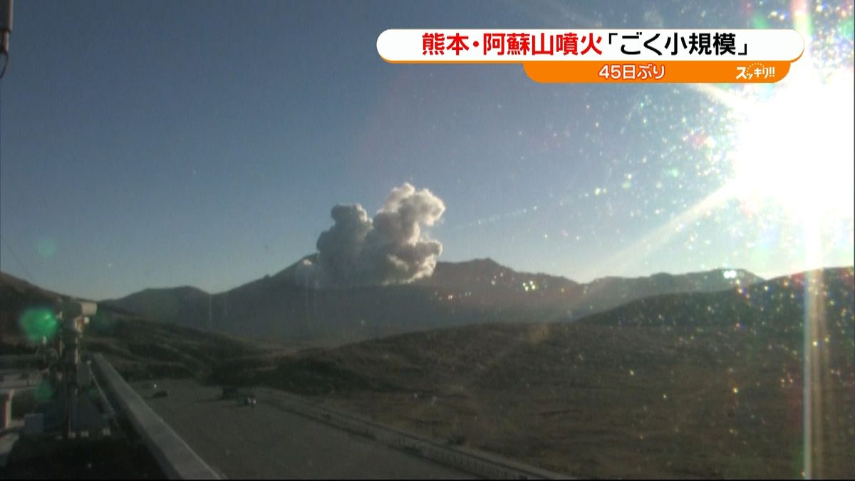 ４５日ぶりに熊本・阿蘇中岳が噴火