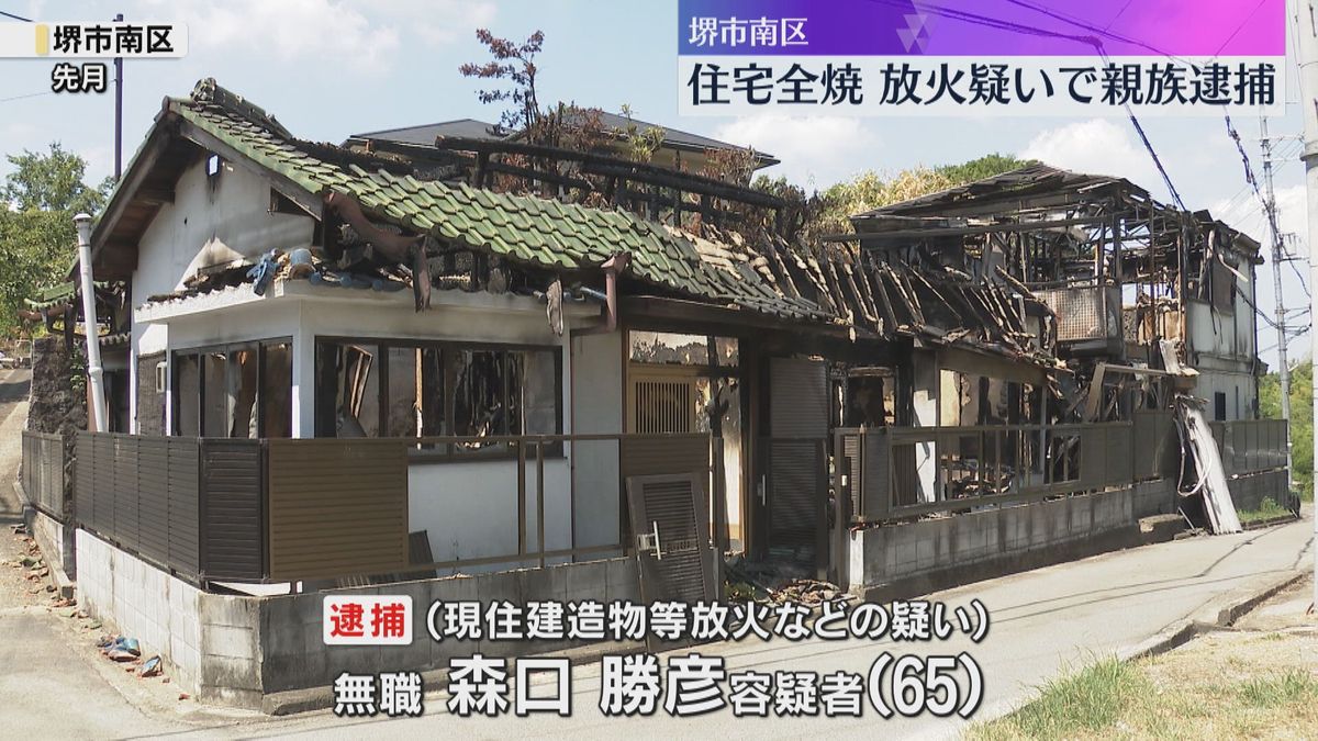 逮捕前の取材では「忙しい」住宅全焼火災で、近所の親族の男を放火容疑で逮捕　火事について何も語らず