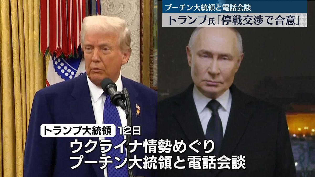 プーチン大統領と電話会談　トランプ大統領「停戦交渉で合意」