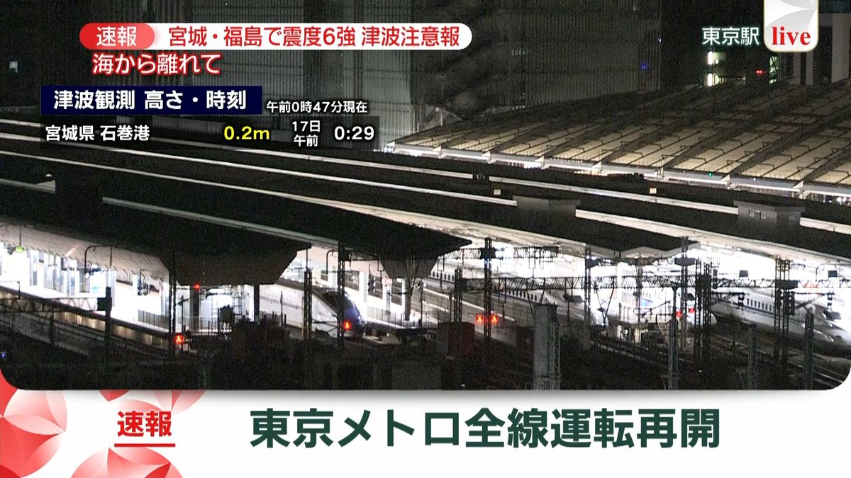 運転見合わせなど首都圏の交通機関に影響