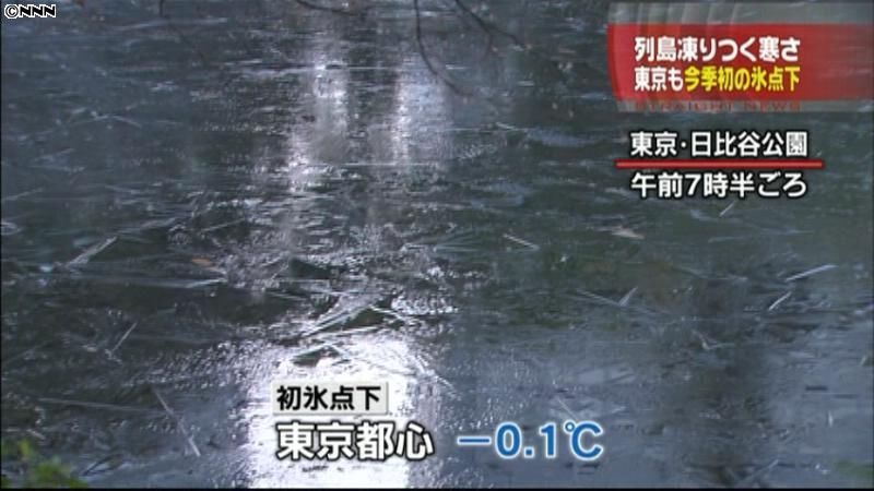 列島凍りつく寒さ…東京も今季初の氷点下
