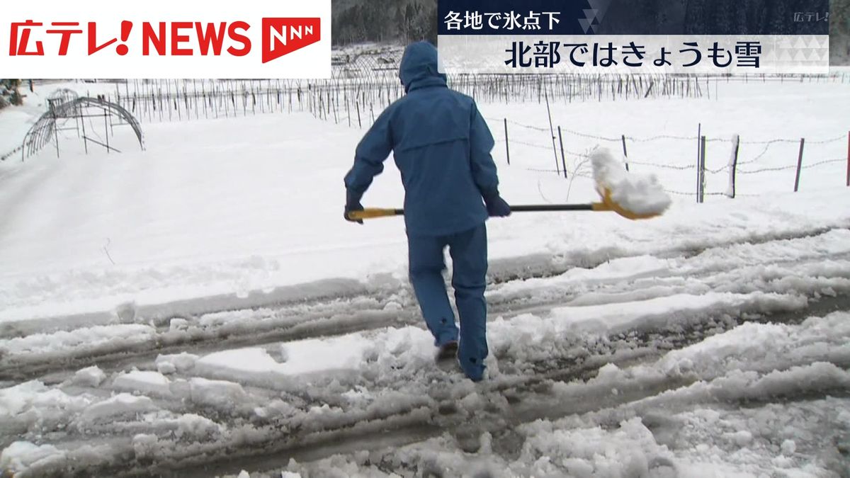 寒気の影響で広島県内も各地で氷点下の冷え込み　県北では雪
