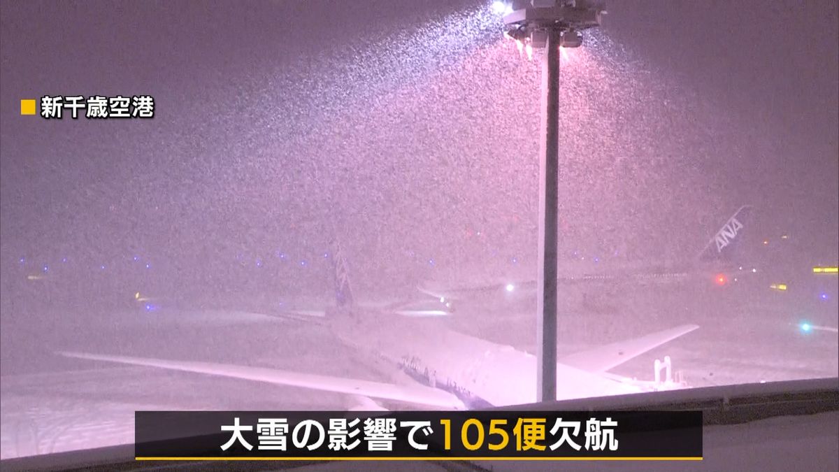 大雪で欠航　新千歳空港で３００人超が一夜