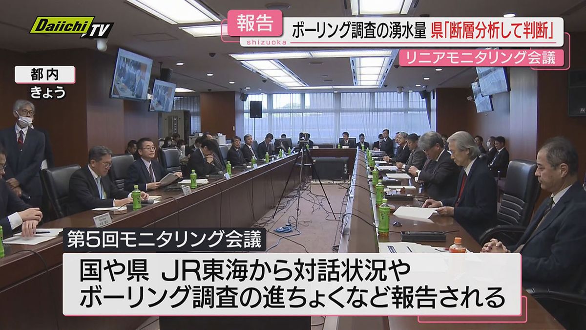 【リニア】国モニタリング会議で｢工事進ちょく｣｢対話｣状況報告…有識者と静岡･大井川流域市町が意見交換