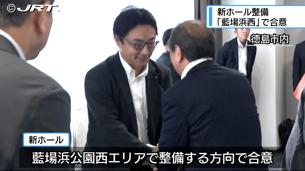 新ホールの建設地  藍場浜公園西エリアで合意　後藤田知事と遠藤市長がトップ会談