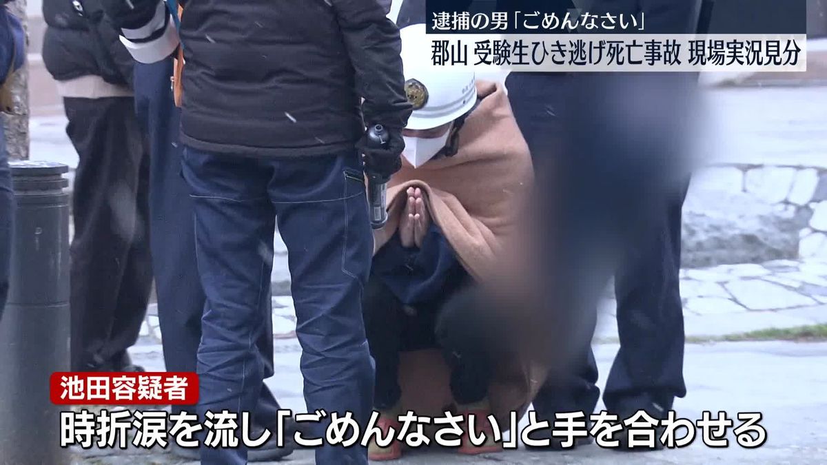 郡山市・受験生ひき逃げ死亡事故、現場の実況見分　逮捕の男、被害者に手を合わせ「ごめんなさい」