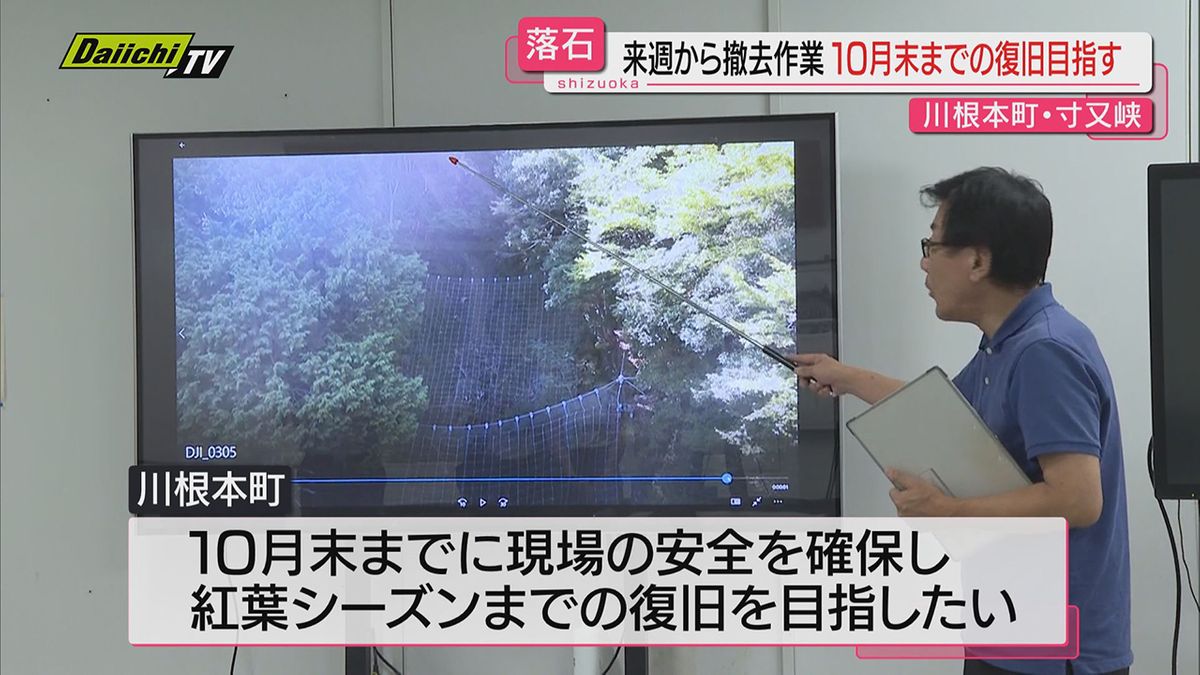 【寸又峡落石】観光客ら全員救助されるも撤去作業は次週から…紅葉シーズンまでの復旧目指す(静岡･川根本町)