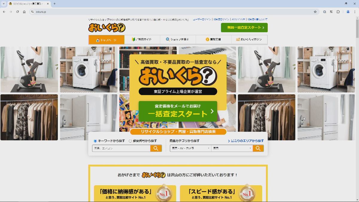 不要品のリユース促進へ　大野市が仲介サイト事業者と協定締結　石山市長に聞く「その狙いや背景は？」