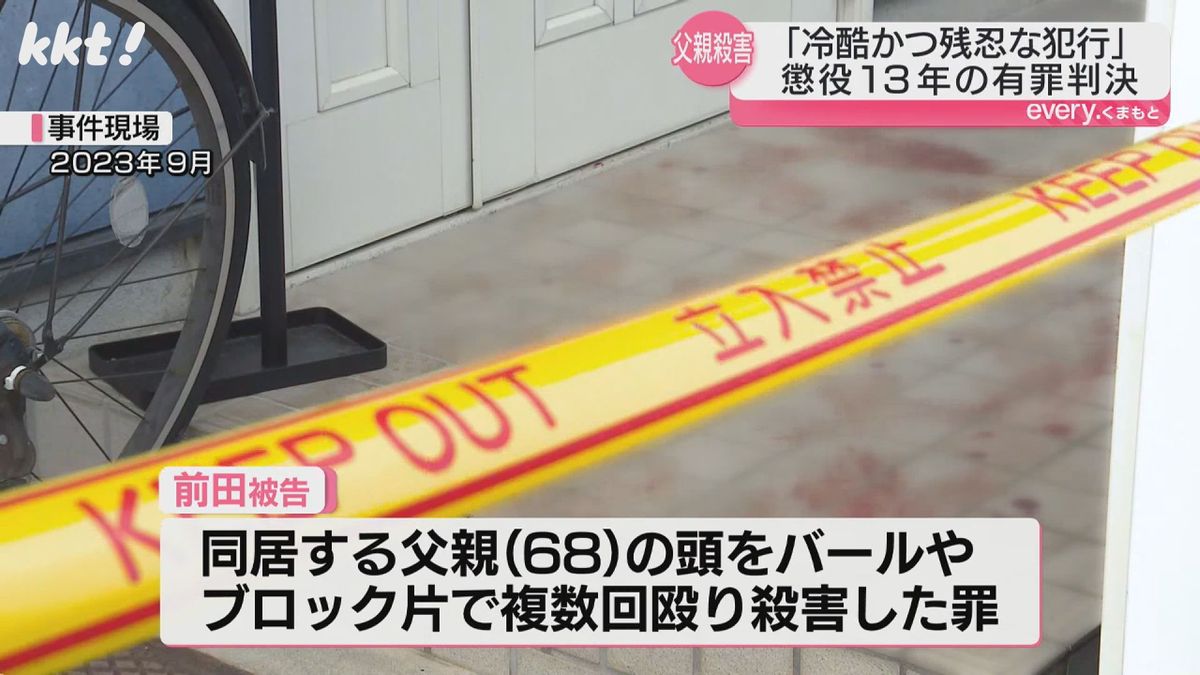 同居する父親の頭をブロック片などで殴り殺害した罪 42歳の息子に懲役13年判決