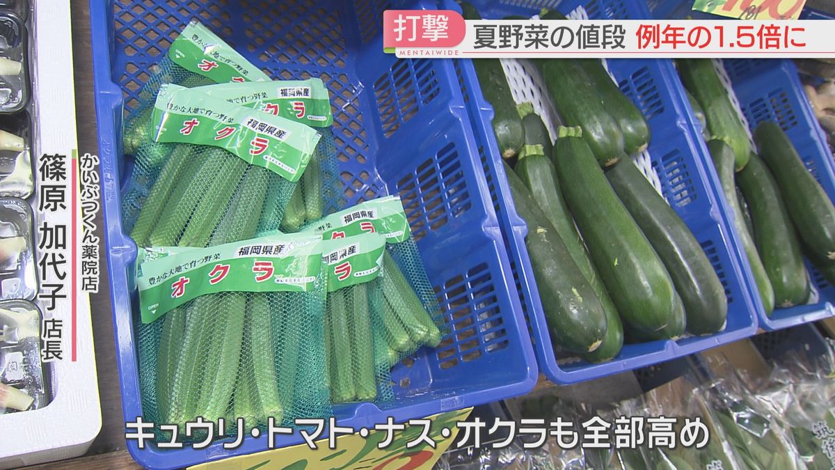 夏野菜が高い