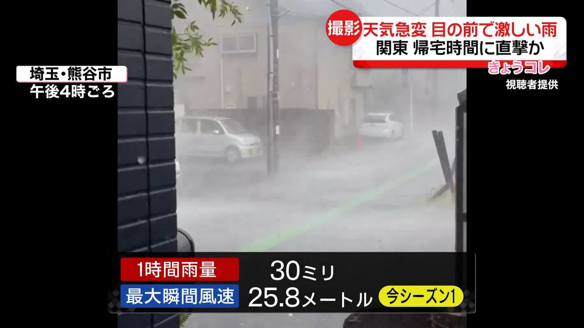 “視界かすむ”ほど…帰宅時間帯に激しい雷雨　ひょう・突風…東京でも注意を