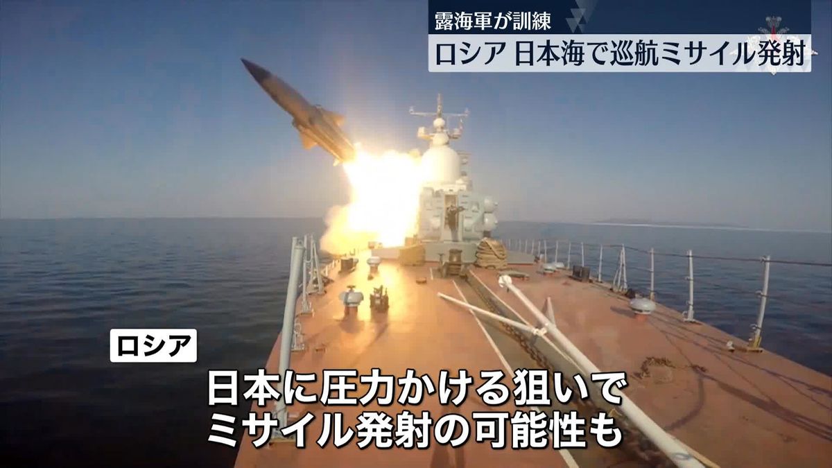 ロシア　日本海で巡航ミサイル2発発射