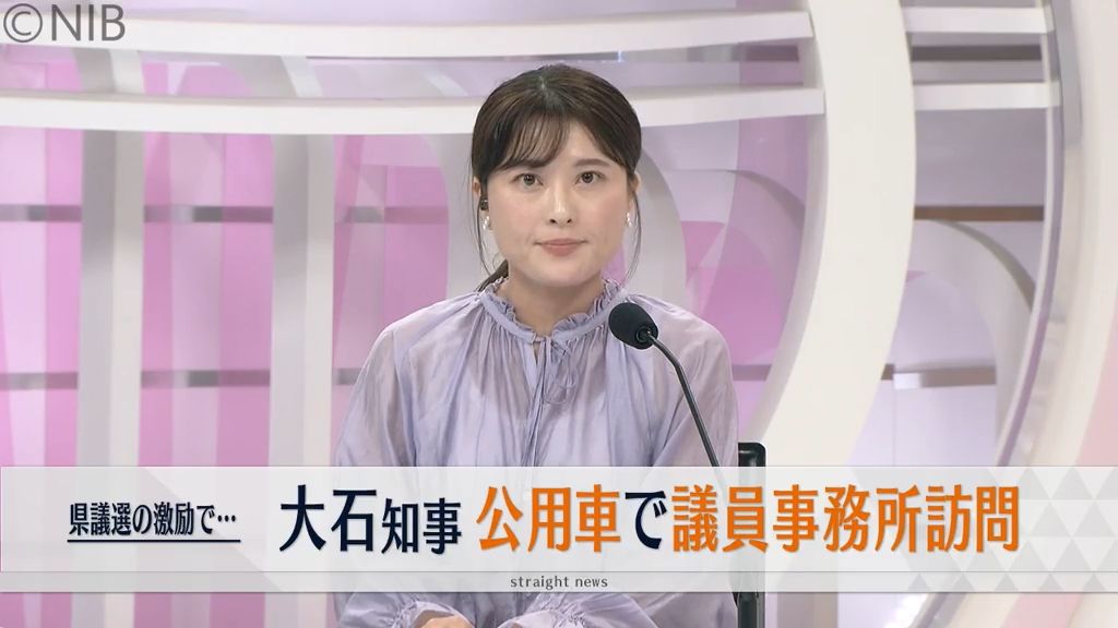 “政務と公務の線引きは？”　大石知事が公用車で議員6人の事務所訪問　県議会総務委で指摘受ける《長崎》