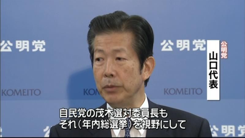 年内解散・総選挙か？与野党備える動き加速