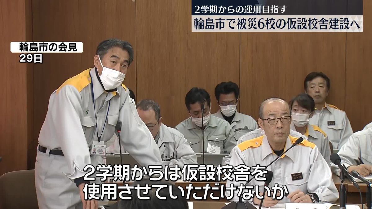 被災6校の仮設校舎建設へ　2学期からの運用目指す　石川・輪島市