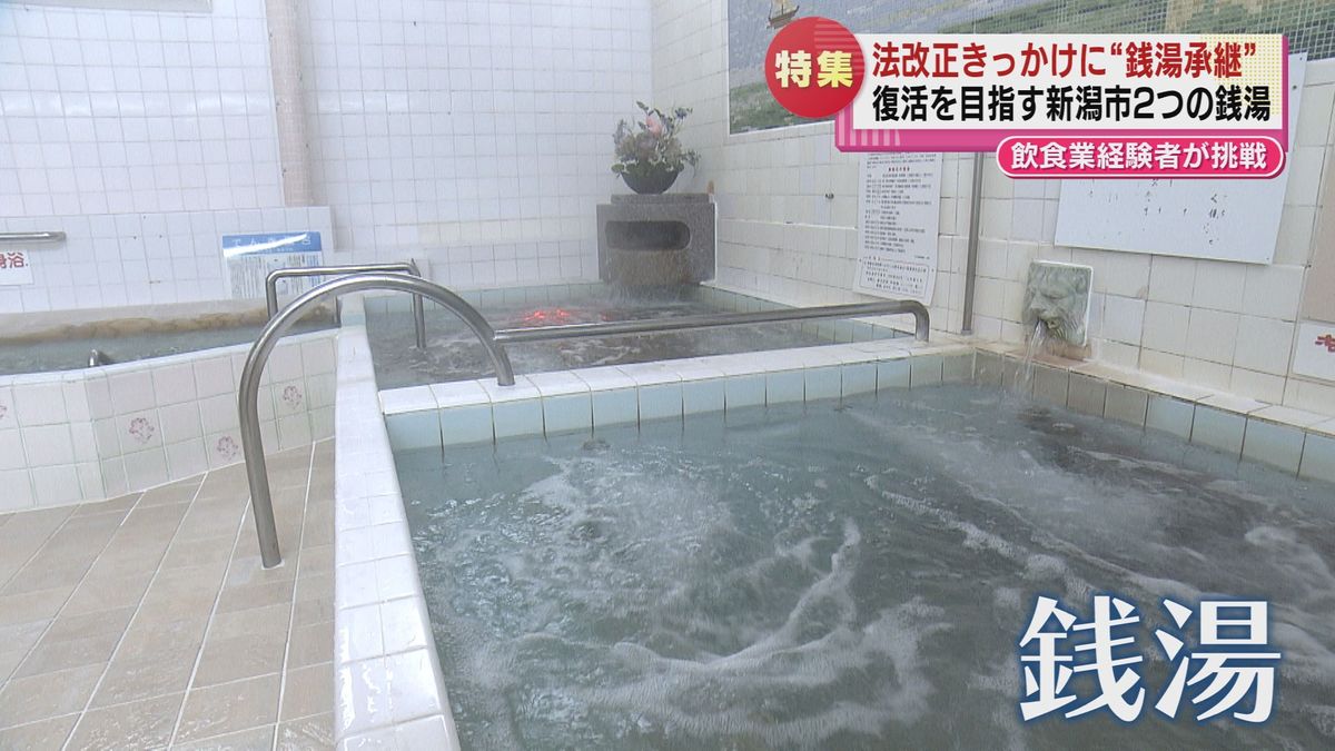 新潟市で休業が相次ぐ銭湯