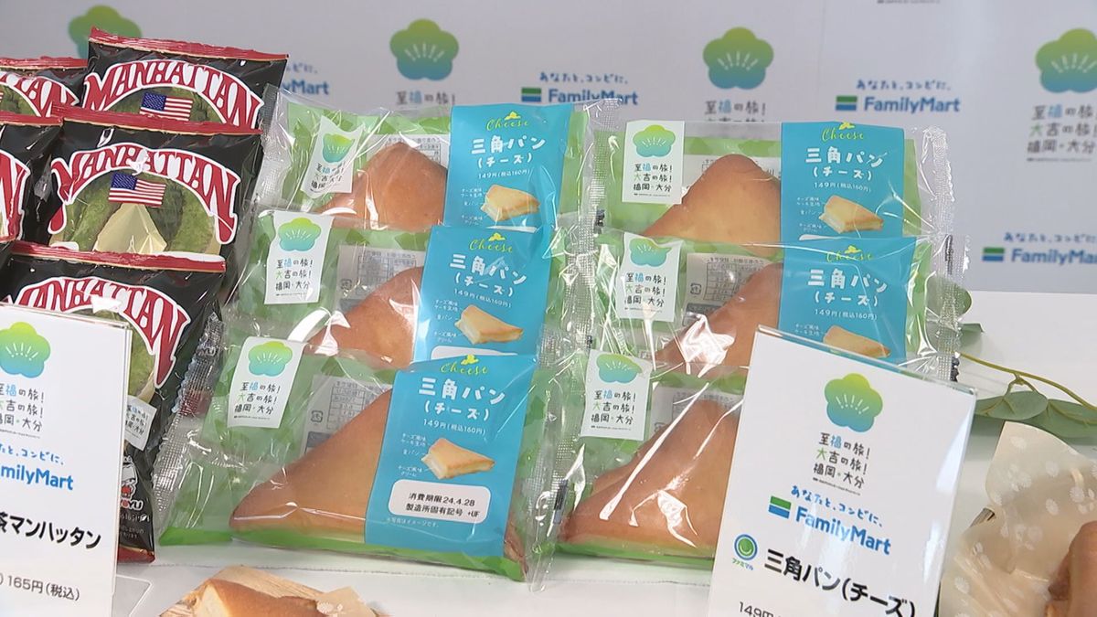 鶏めしのおむすびや「三角チーズパン」を再現したパンも　観光キャンペーンにあわせファミマで販売　大分