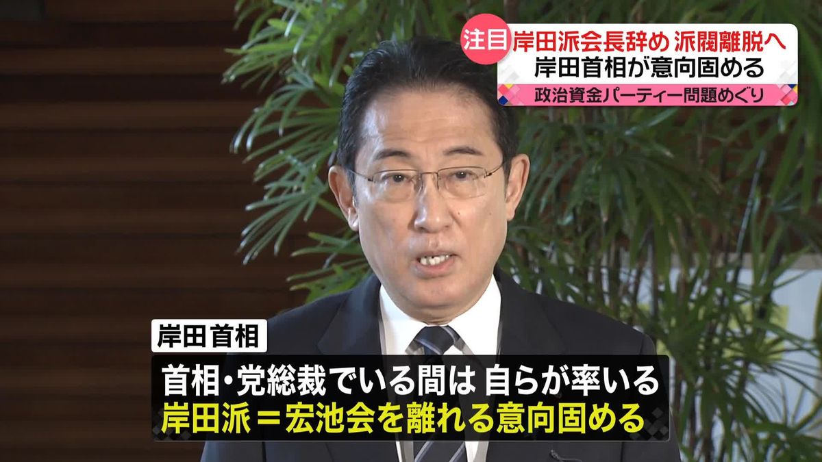 会長辞め派閥離脱へ…岸田首相が意向固める　政治資金パーティー問題