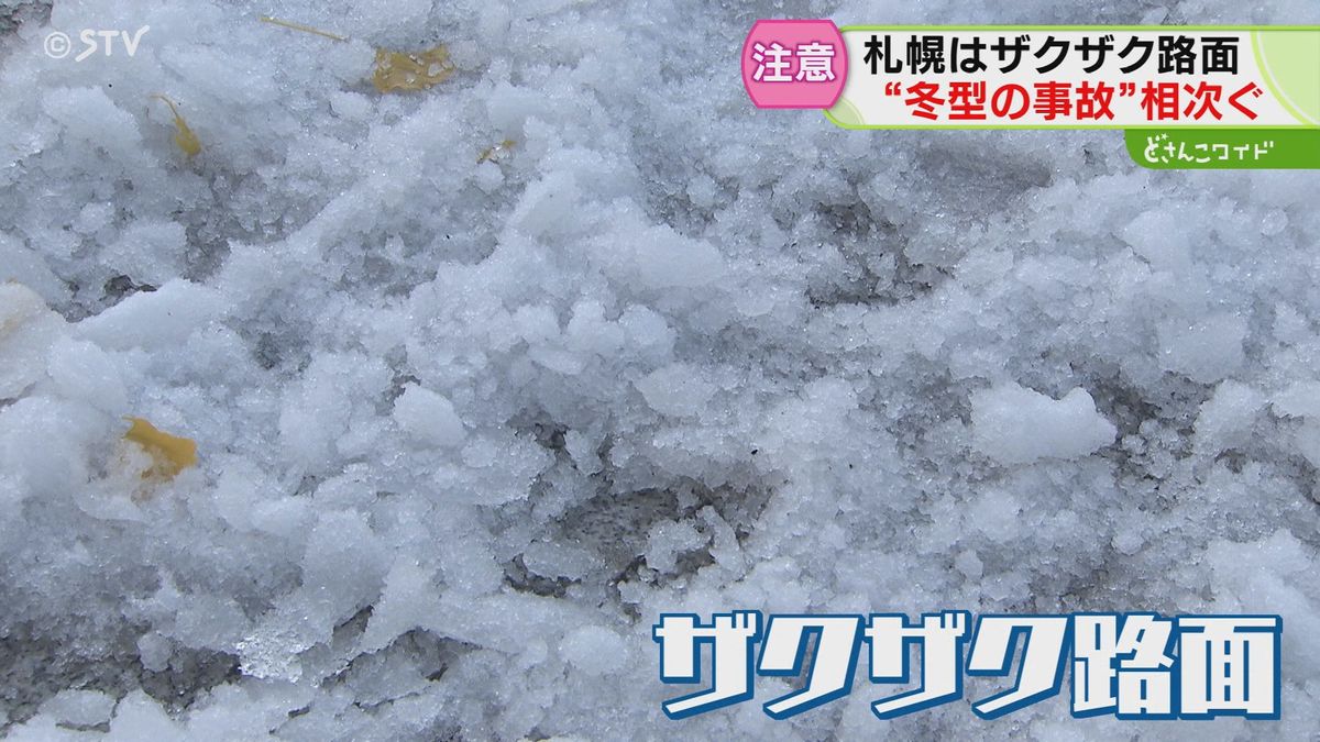 早くも冬型の事故　凍結路面を夏タイヤで走行か　歩道はザクザク「滑って転びかけた」札幌市