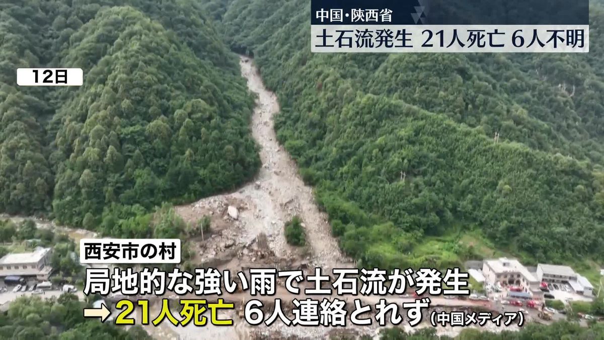 中国・陝西省で土石流　21人の死亡を確認、6人が行方不明