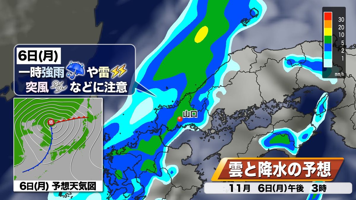 6日(月)の雨雲予想