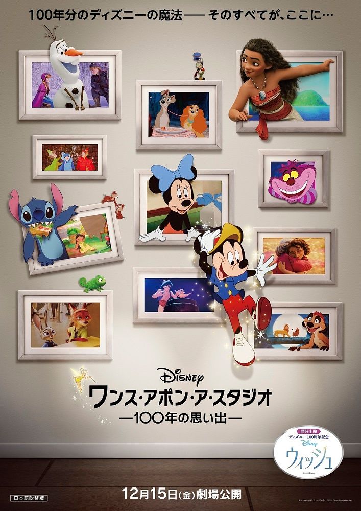 同時上映される『ワンス・アポン・ア・スタジオ  -100年の思い出- 』（C）2023 Disney. All Rights Reserved.