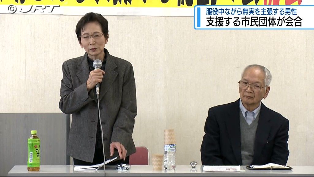 「筋弛緩剤点滴事件」で無罪を主張する男性を支援　県内の市民団体が会合【徳島】