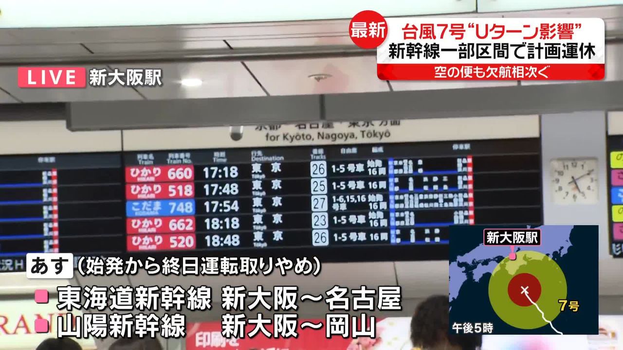 東海道新幹線】のぞみ自由席の乗車率は上り最大90％、下り最大100％ あす新大阪ー名古屋で運休  