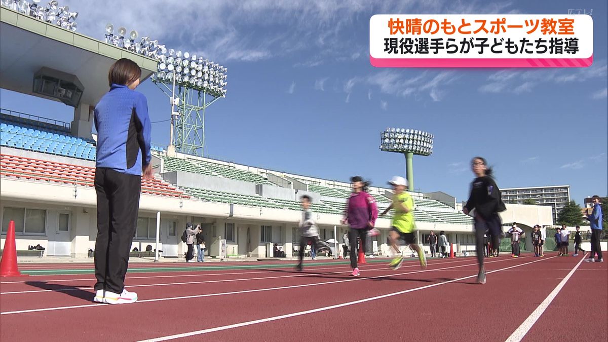 五輪出場の陸上選手ら子供たちに直伝！挑戦する楽しさ　エディオンスポーツ教室　広島市　