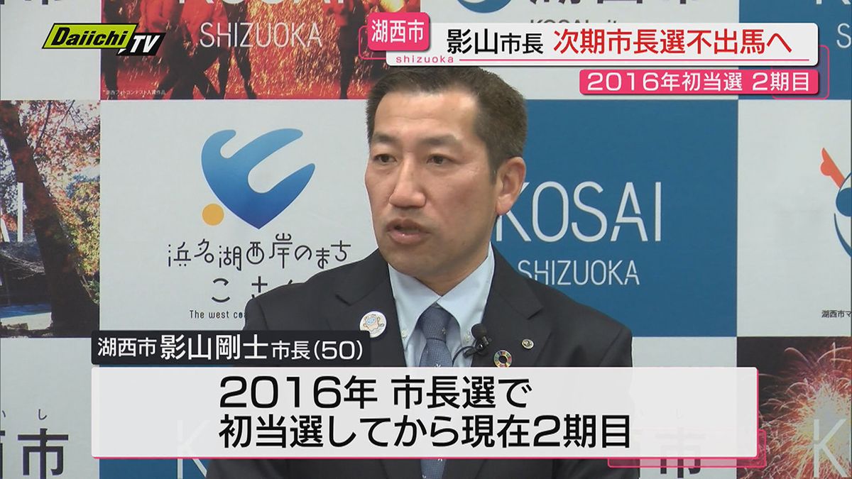 在任２期目の湖西市・影山市長が次期市長選に出馬しない意向固める…市議会６月定例会で正式表明へ（静岡）