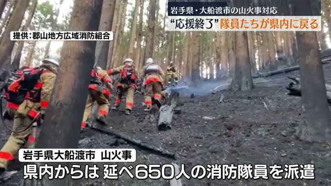 大船渡市の山火事を消火に　福島県内から派遣　消防隊員の活動終了　延べ650人が活動