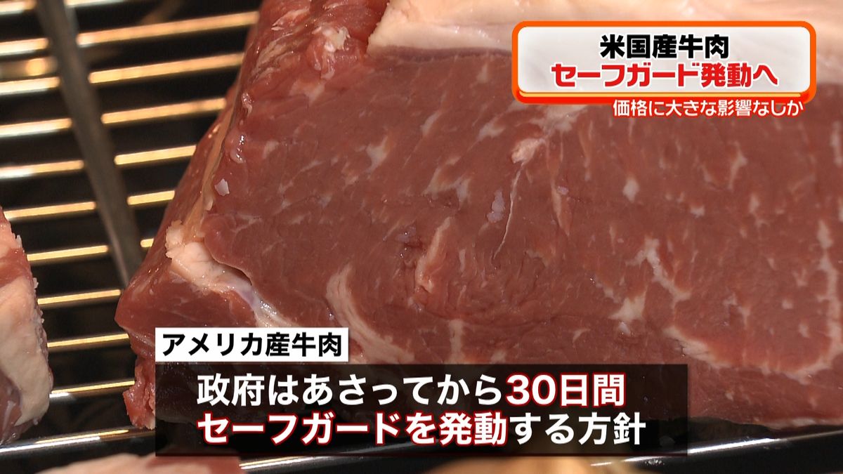 米国産牛肉セーフガード　１８日にも発動へ