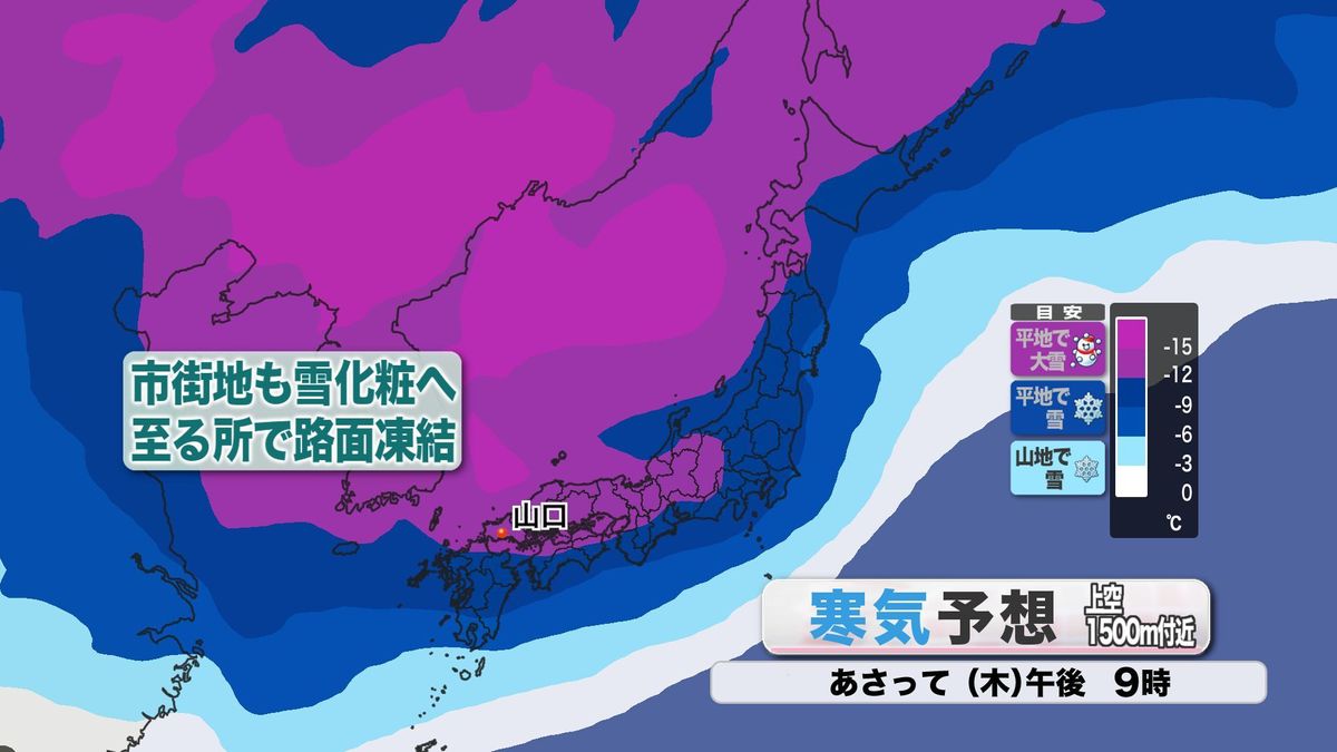 あさって9日(木)の寒気予想