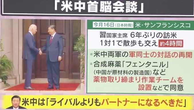 米中首脳会談後の「独裁者」発言に波紋