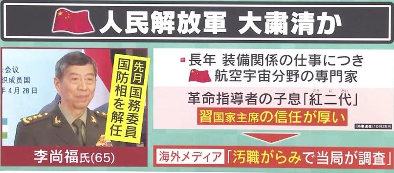 「習国家主席の幼馴染」説ある国防相も解任