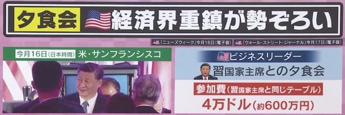 同席代600万円…それぞれの“思惑”