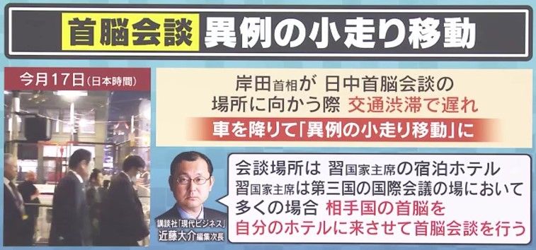 岸田首相、首脳会談に異例の小走り移動