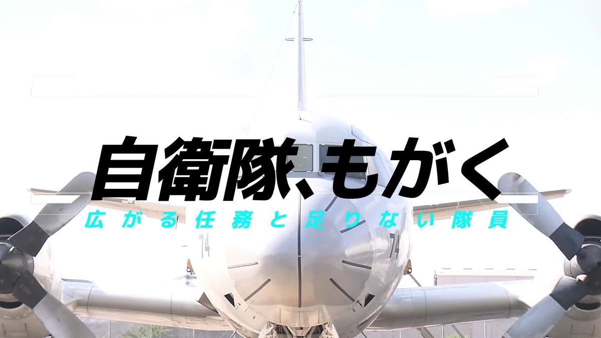 自衛隊、もがく～広がる任務と足りない隊員