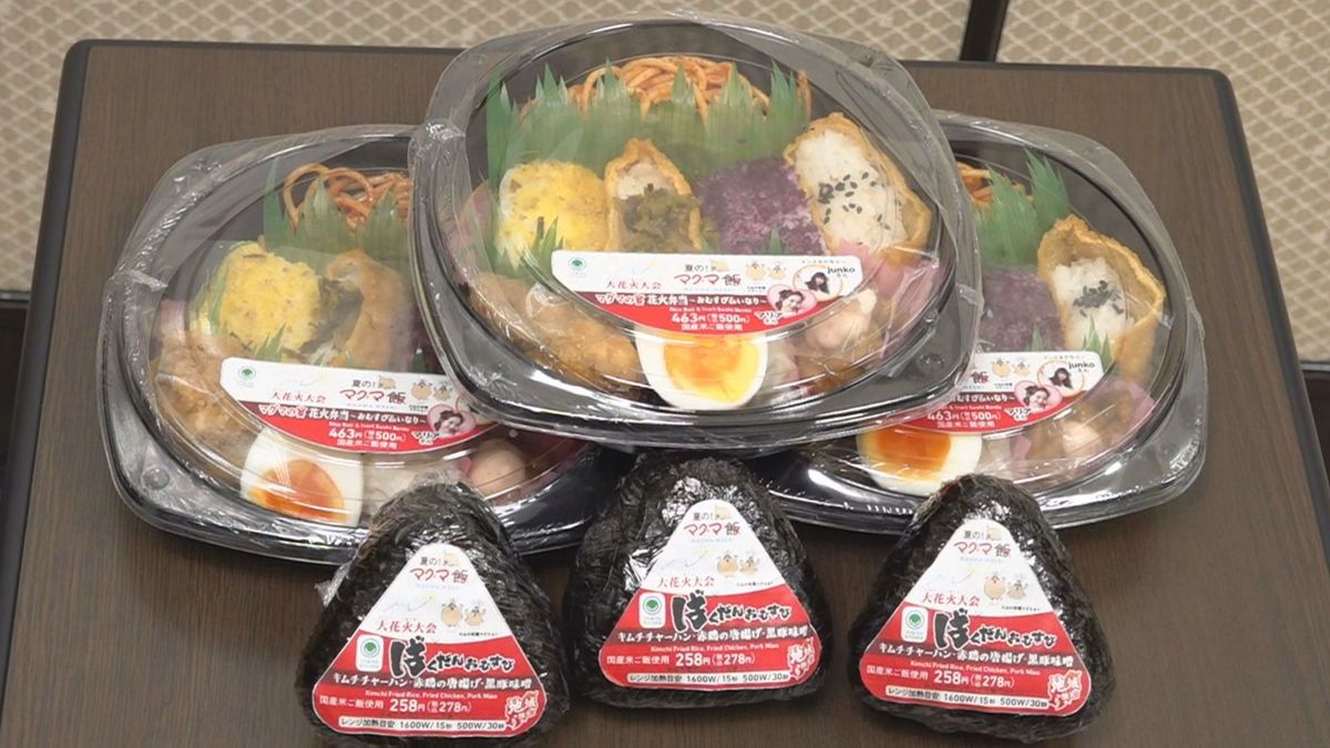  ｢マグマ飯｣夏仕様にアレンジして販売 サマーナイト大花火大会のロゴも