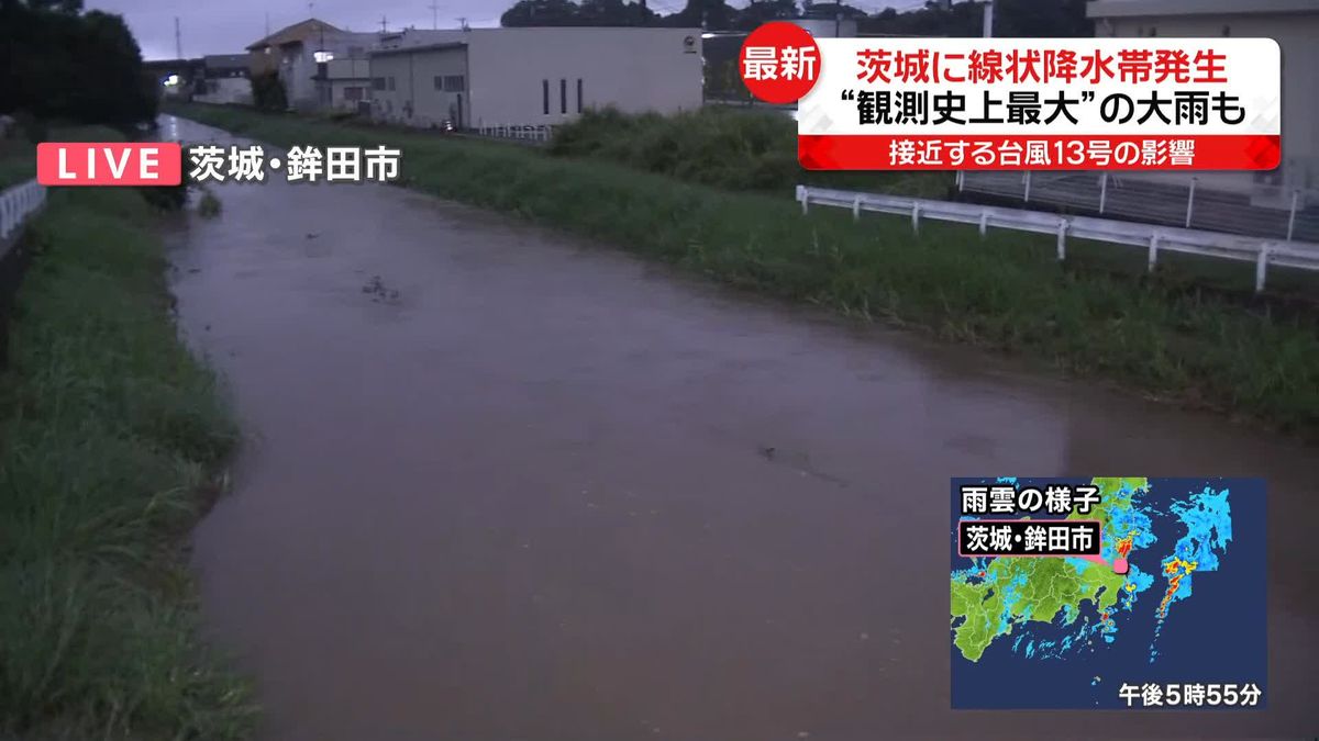 茨城で「記録的短時間大雨情報」複数回発表　“観測史上最大の雨”鉾田市から中継
