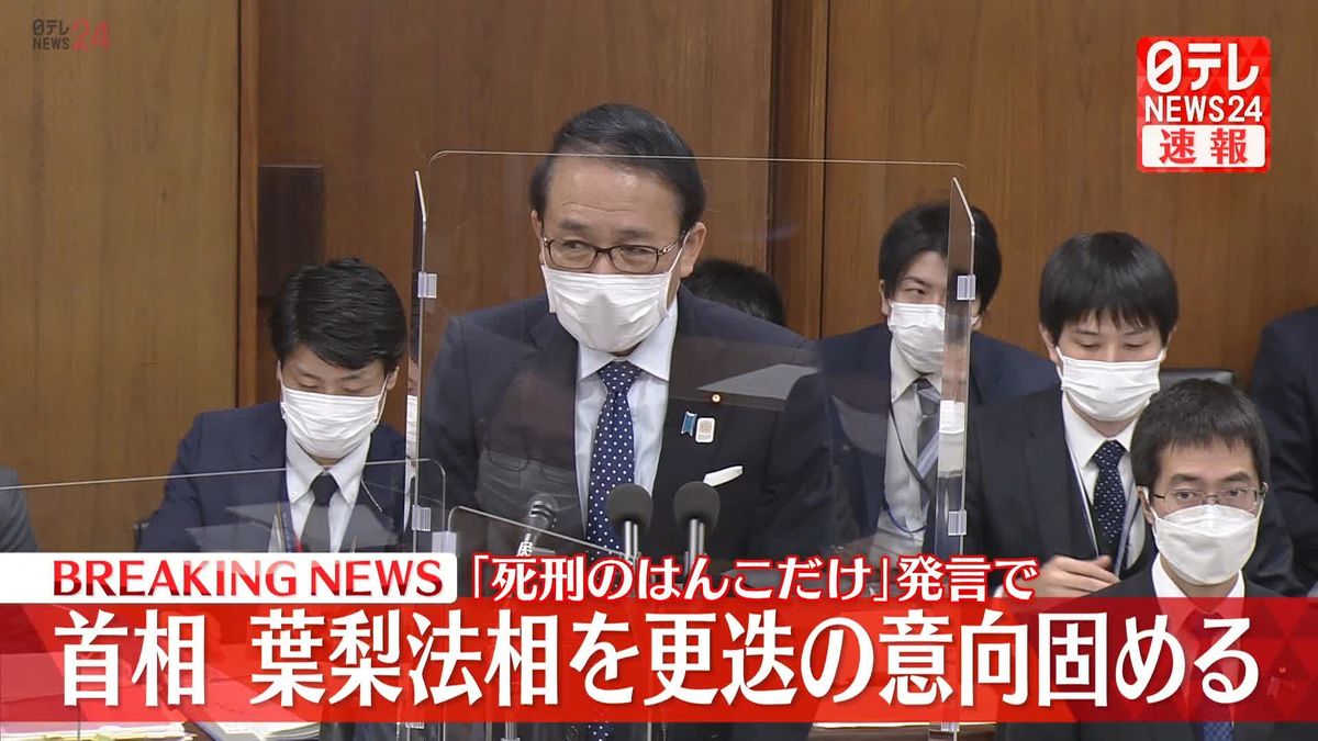 岸田首相、葉梨法相更迭の意向を固める　後任には、経験者中心に人選急ぐ