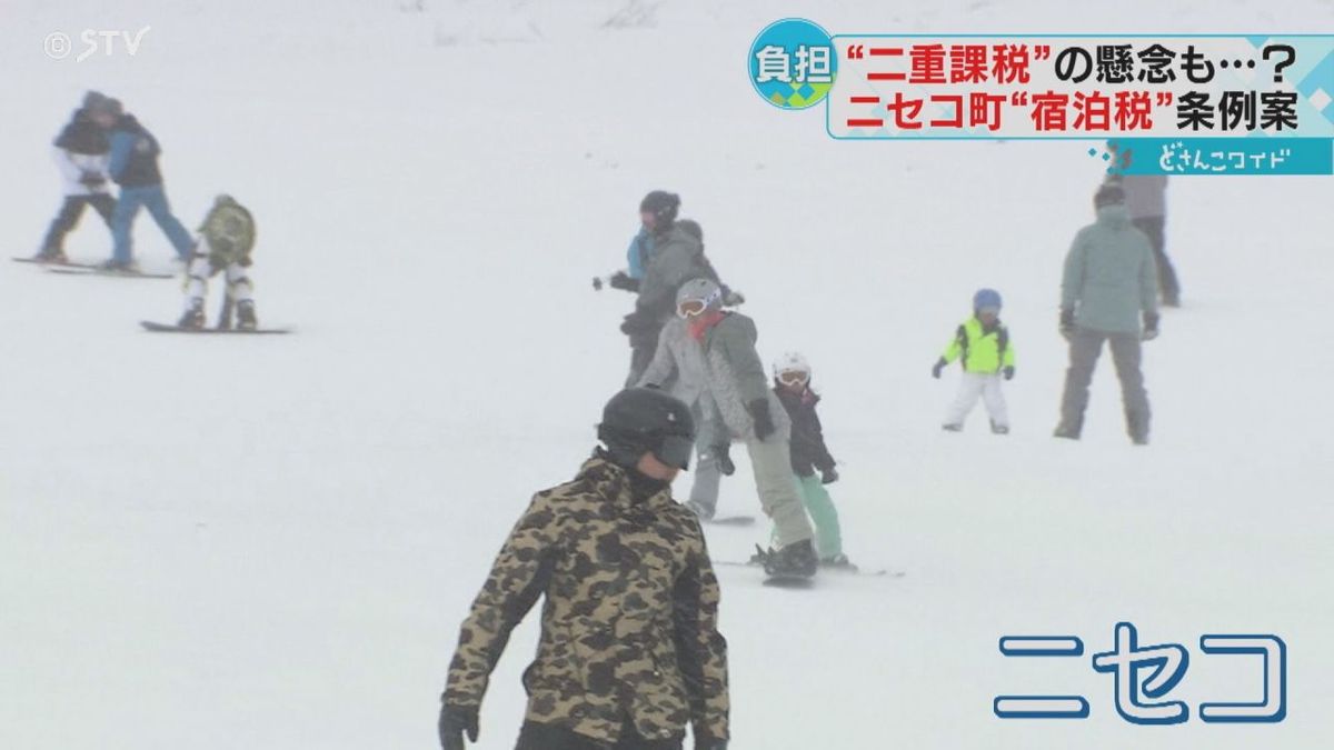 観光地からは困惑の声…ニセコの宿泊税　二重の負担も