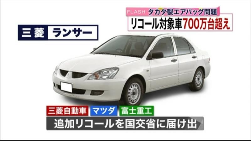 タカタ製エアバッグ　リコール７百万台超え