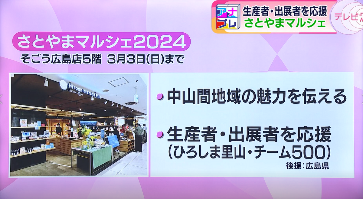 産品だけでなく、人や地域も伝える『さとやまマルシェ２０２４』